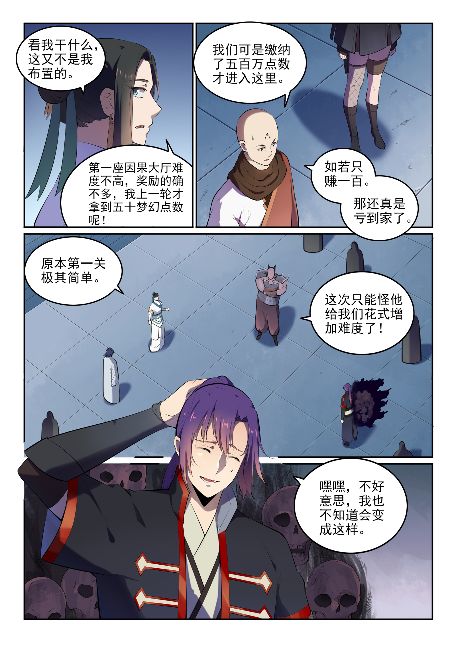 第608话 名门望族7