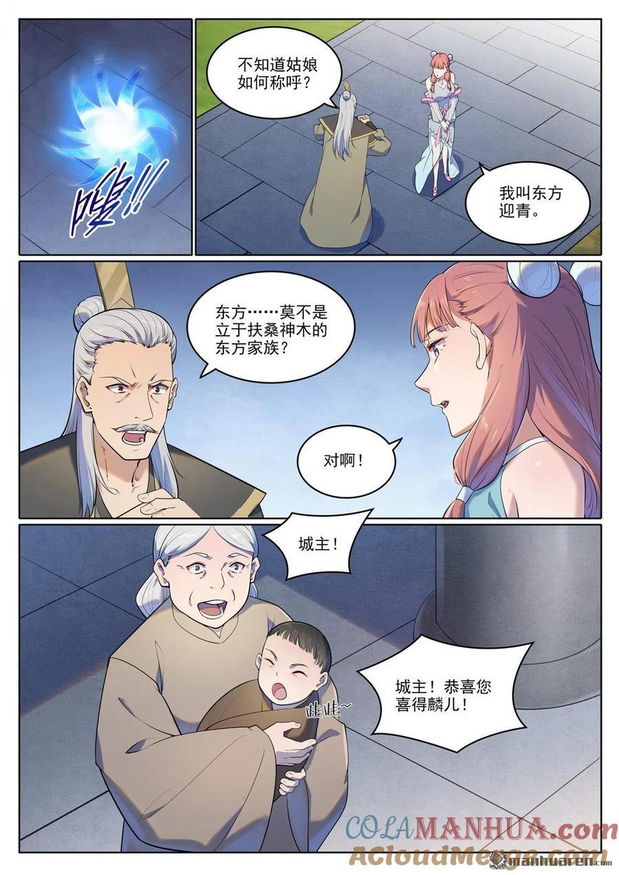 第1111回 天命转世12
