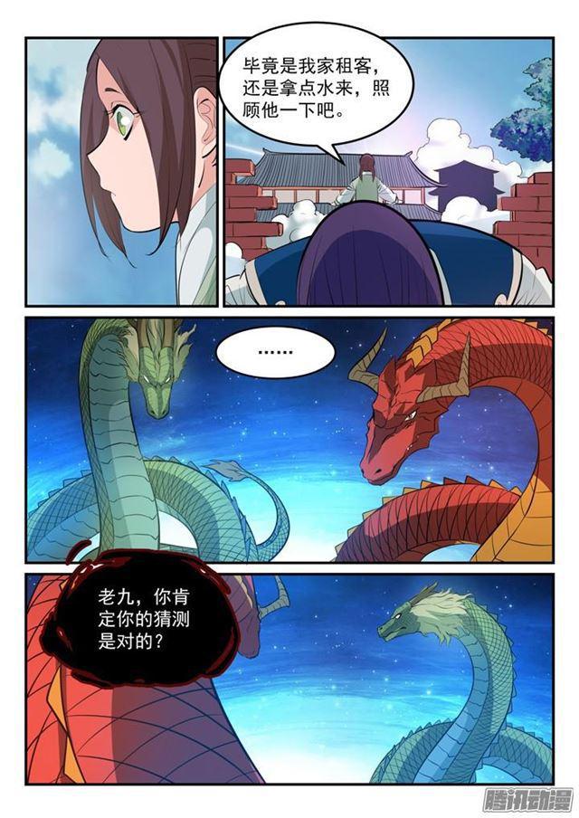 第163话 锻体之道14