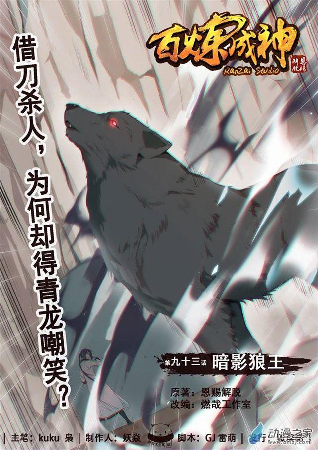 第93话 暗影狼王0