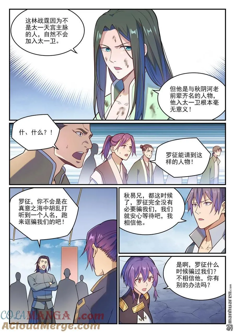 第1156回 强援来袭8
