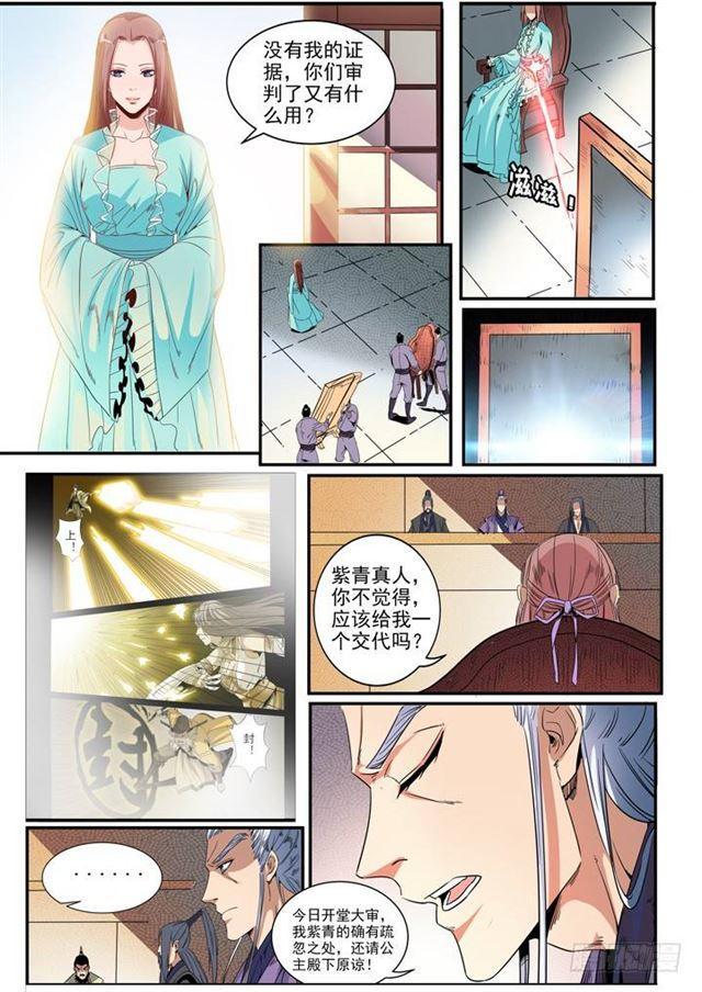 第48话 开堂大审7