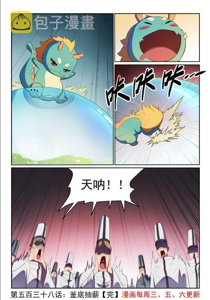 第538话 釜底抽薪15