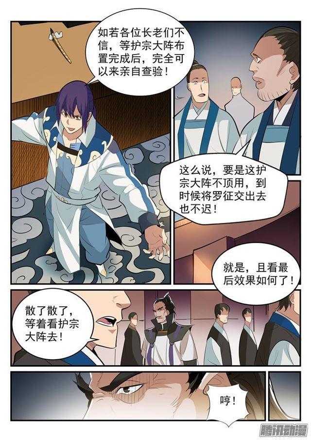 第193话 以技服人15