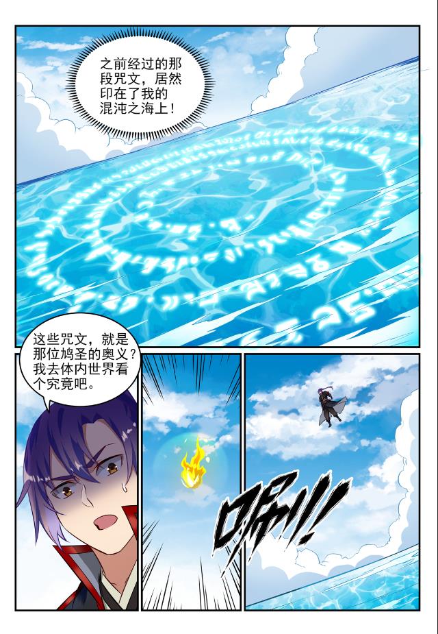 第747话 梵文奥义12