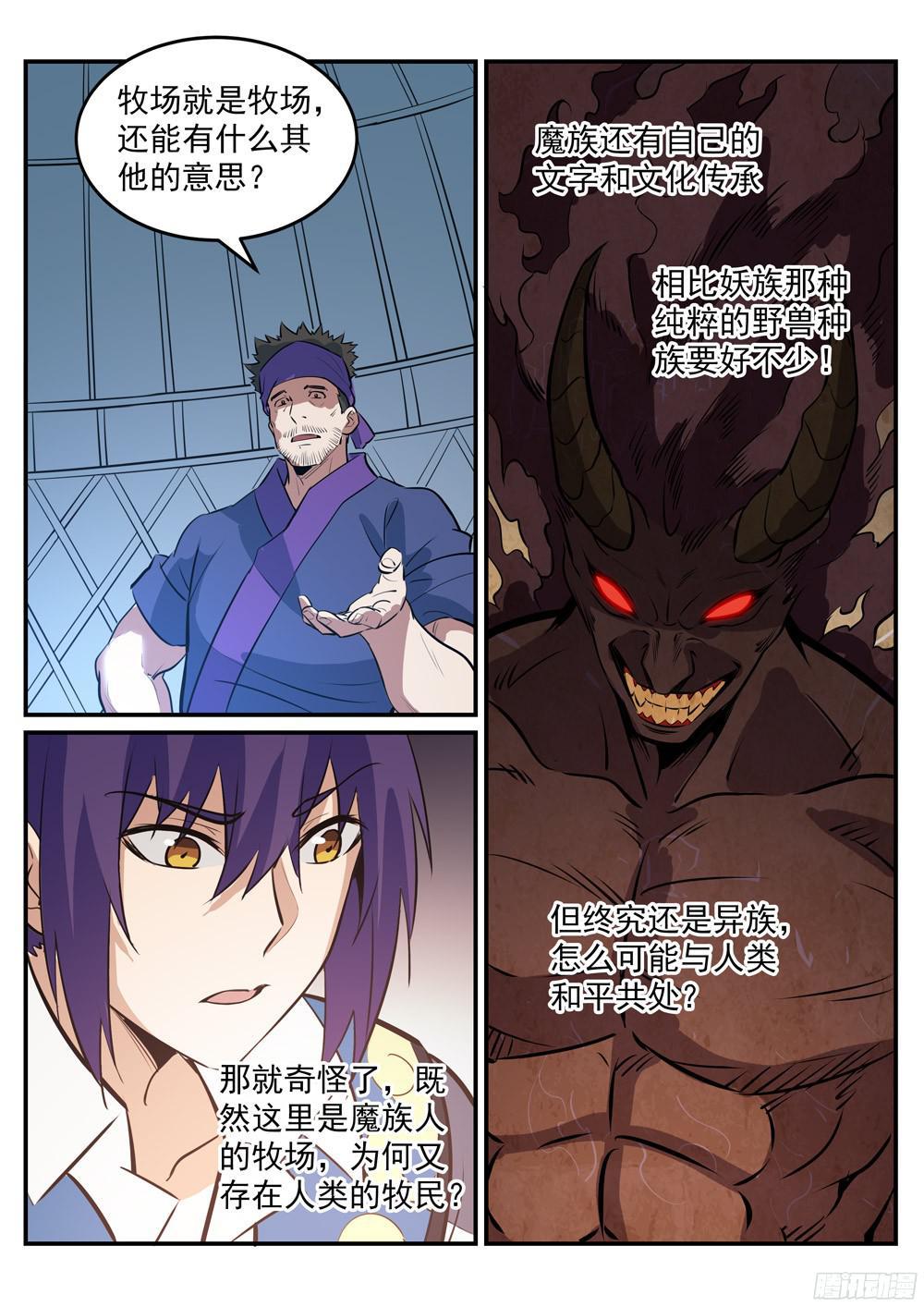 第219话 魔族牧场15