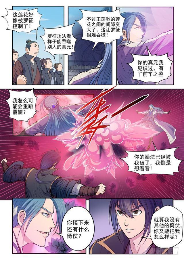 第63话 顿悟8