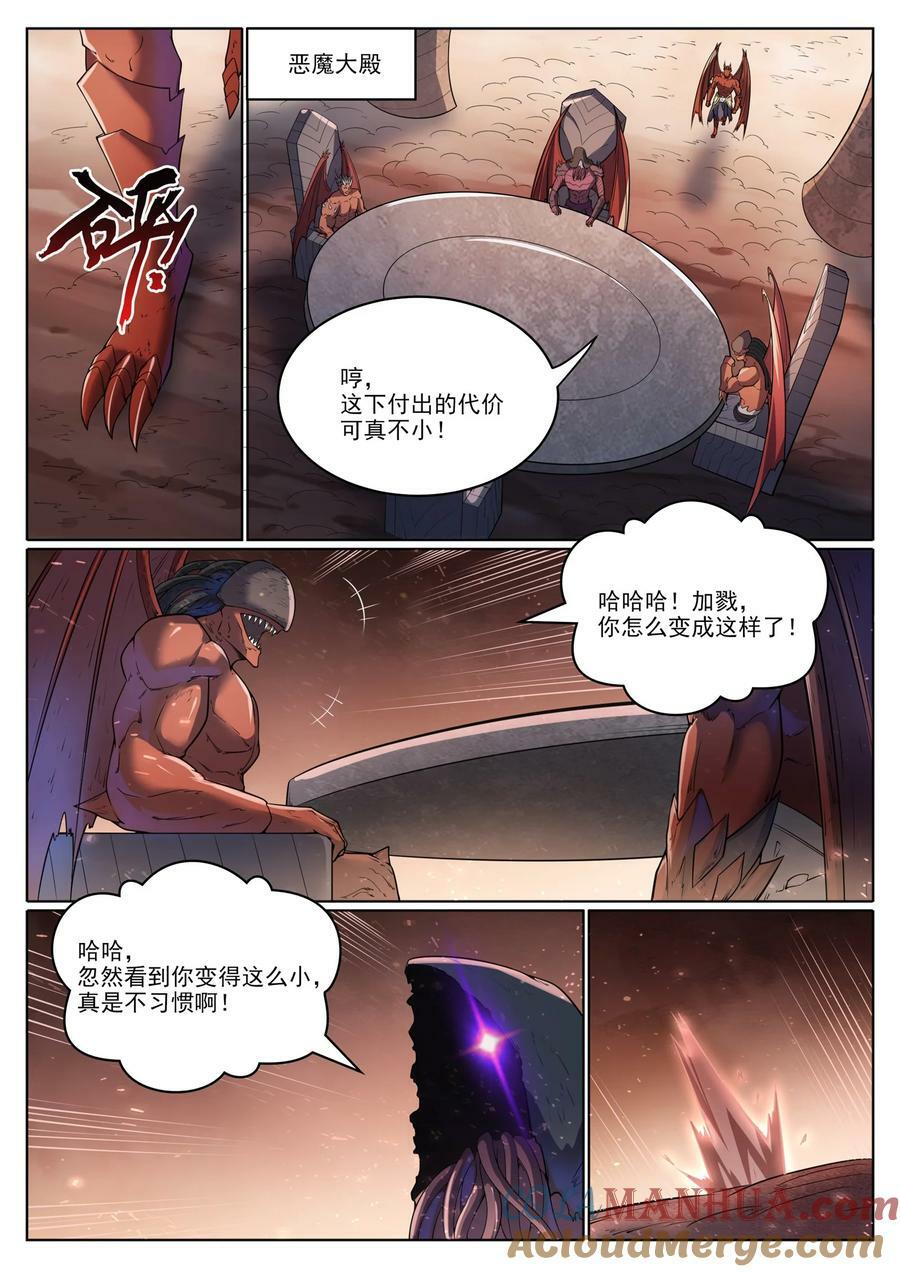 第1048话 诡异赴死8