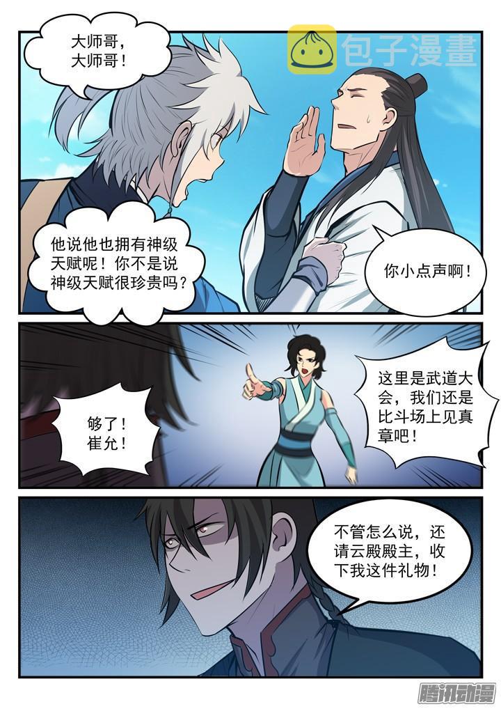 第173话 豪礼求婚11