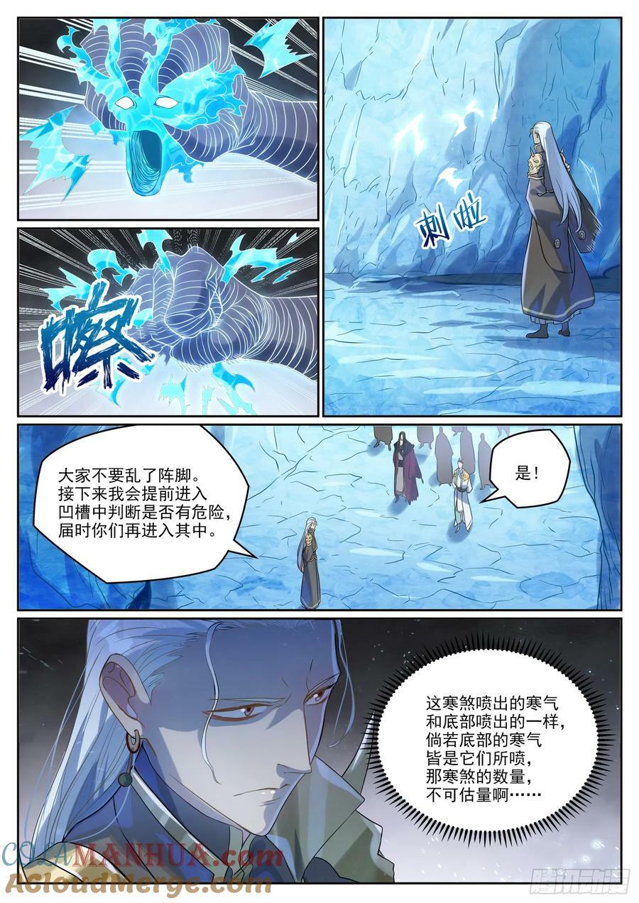 第1055话 寒煞巢穴8