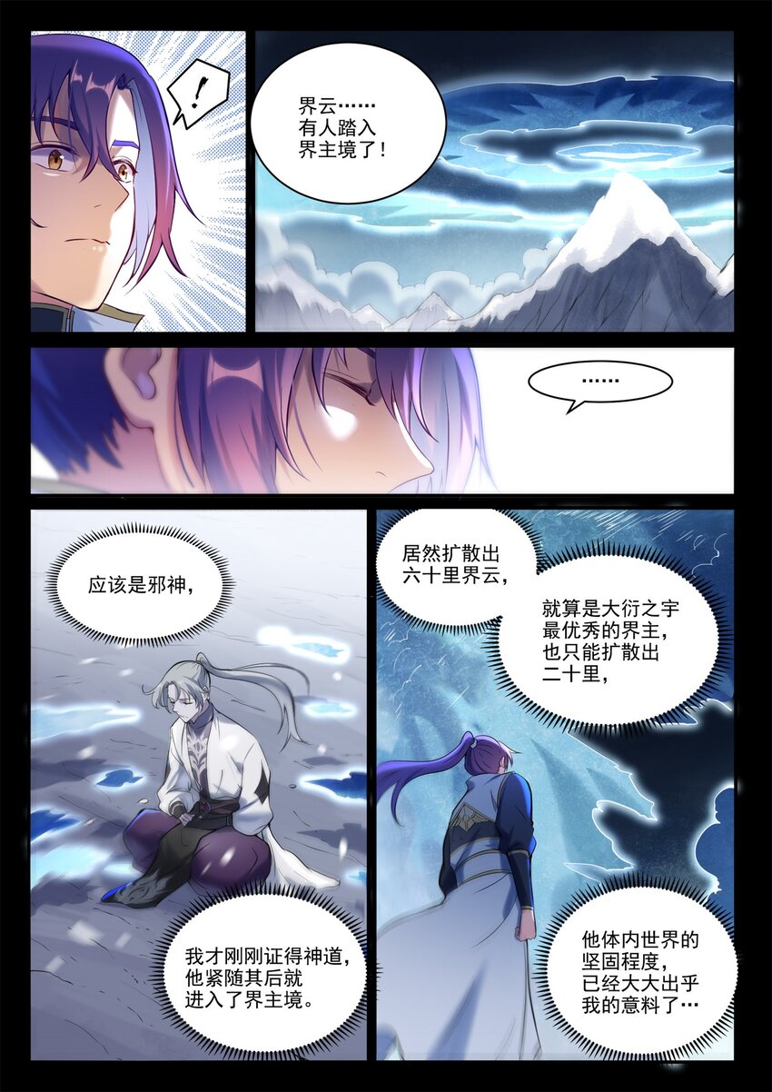 第895话 三千重神格10