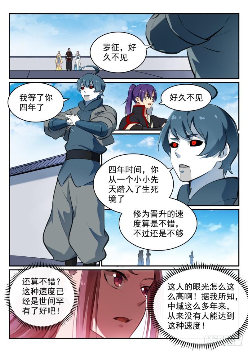 第476话 重回仙府10