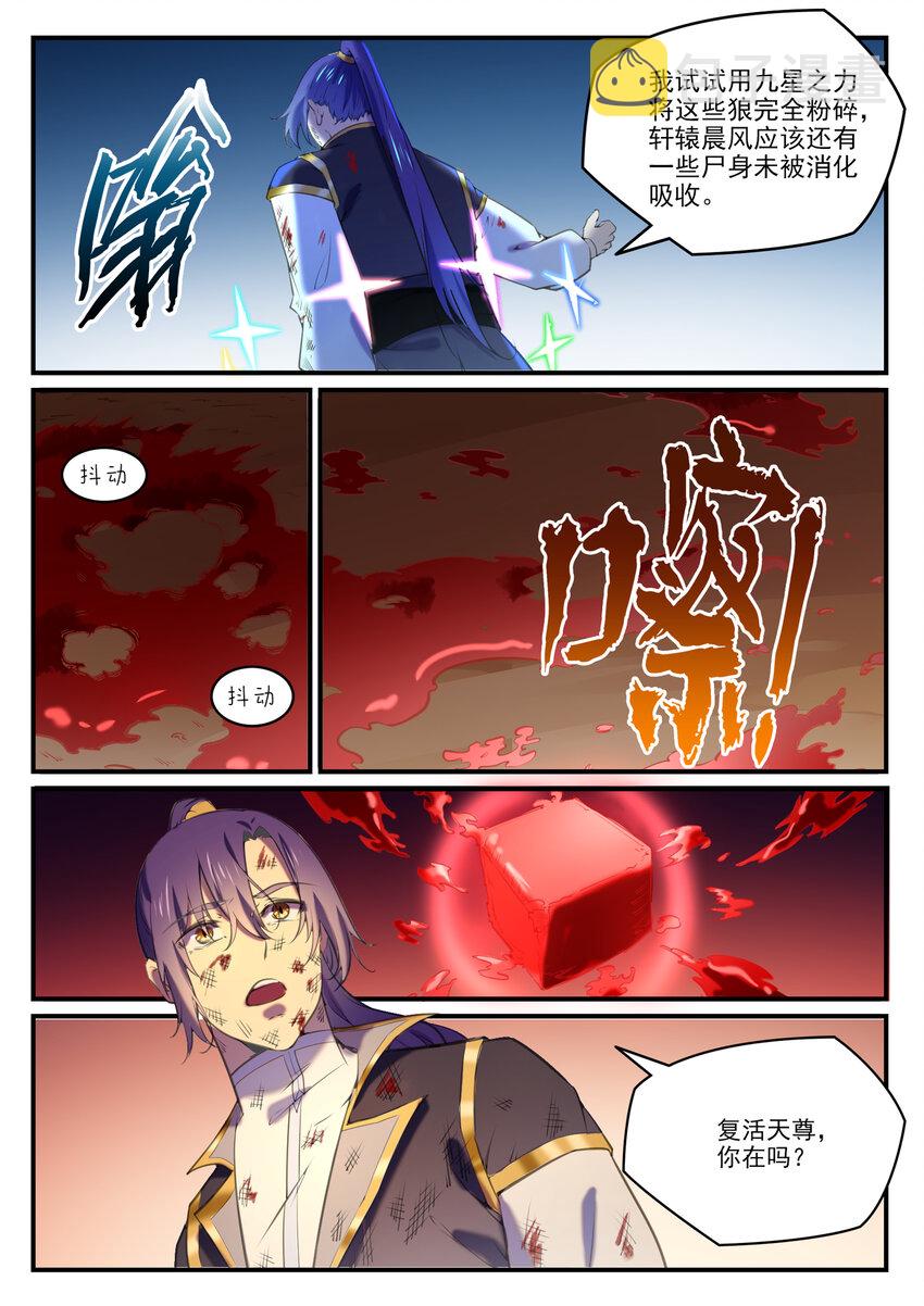 第800话 横扫铁月城15