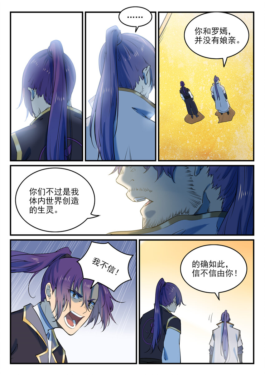 第793话 断因神光8
