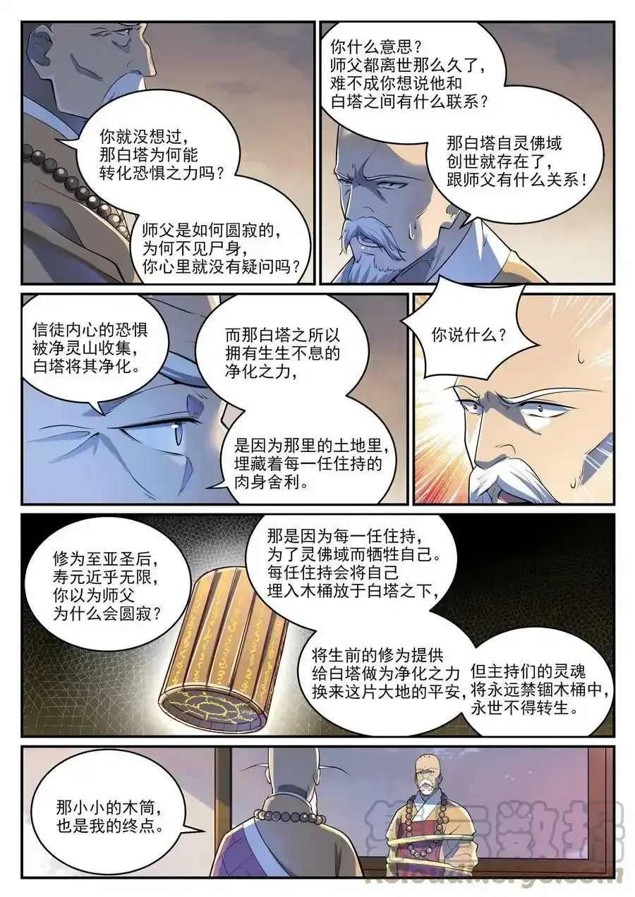 第991话 因果宿命12