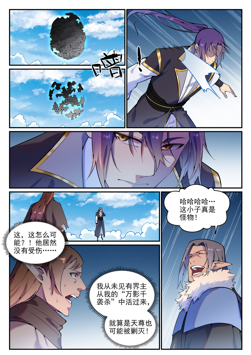 第786话 体无完肤2