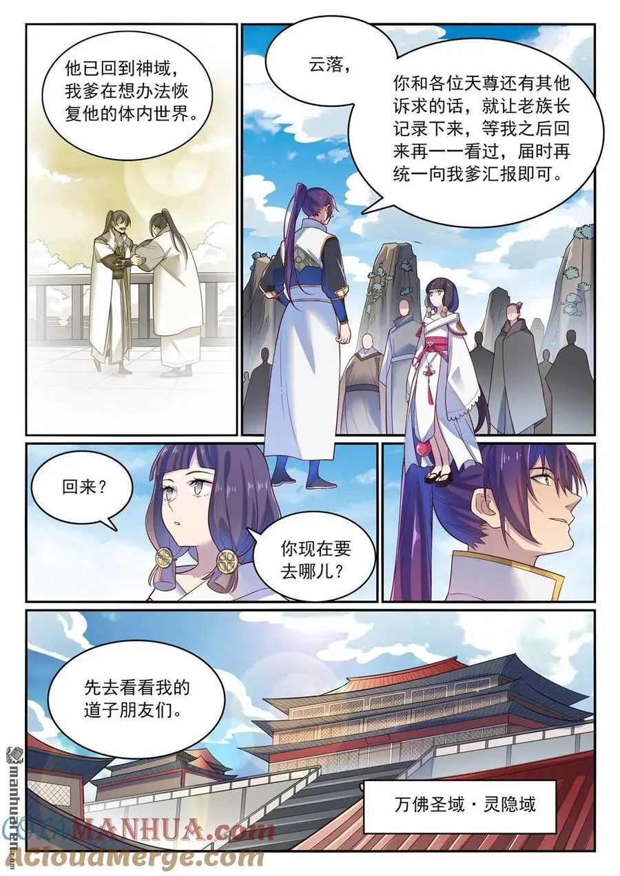 第1112回 重回环宇6