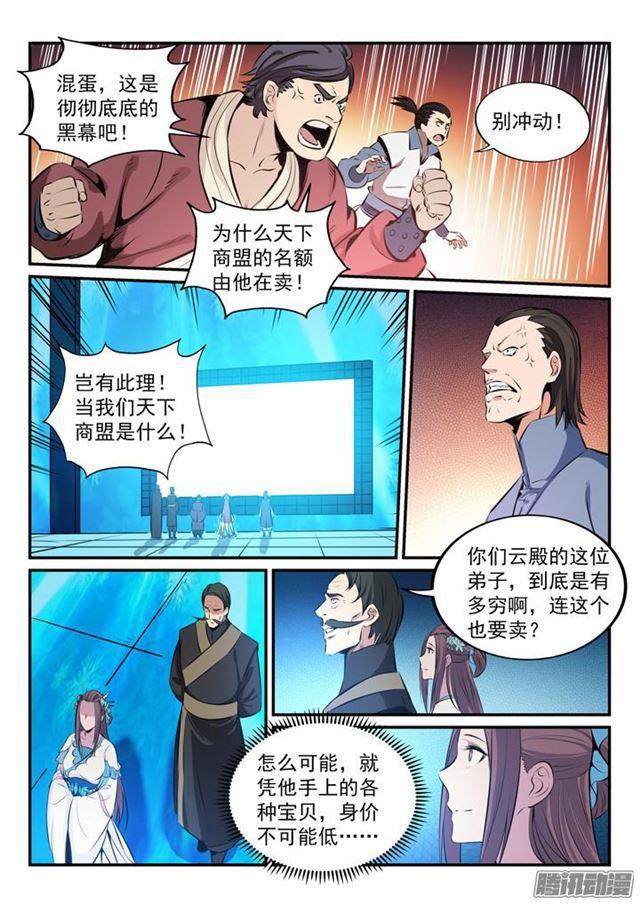 第161话 名额拍卖11