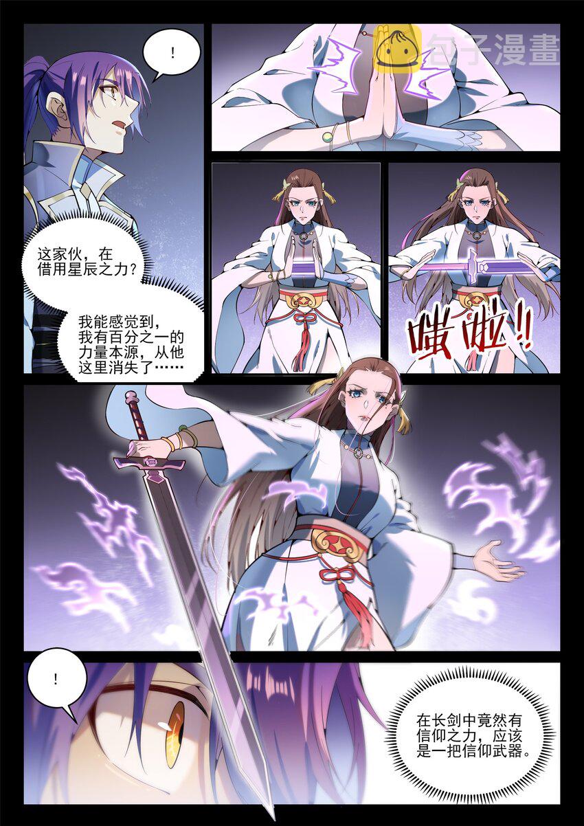 第843话 初战邪神8