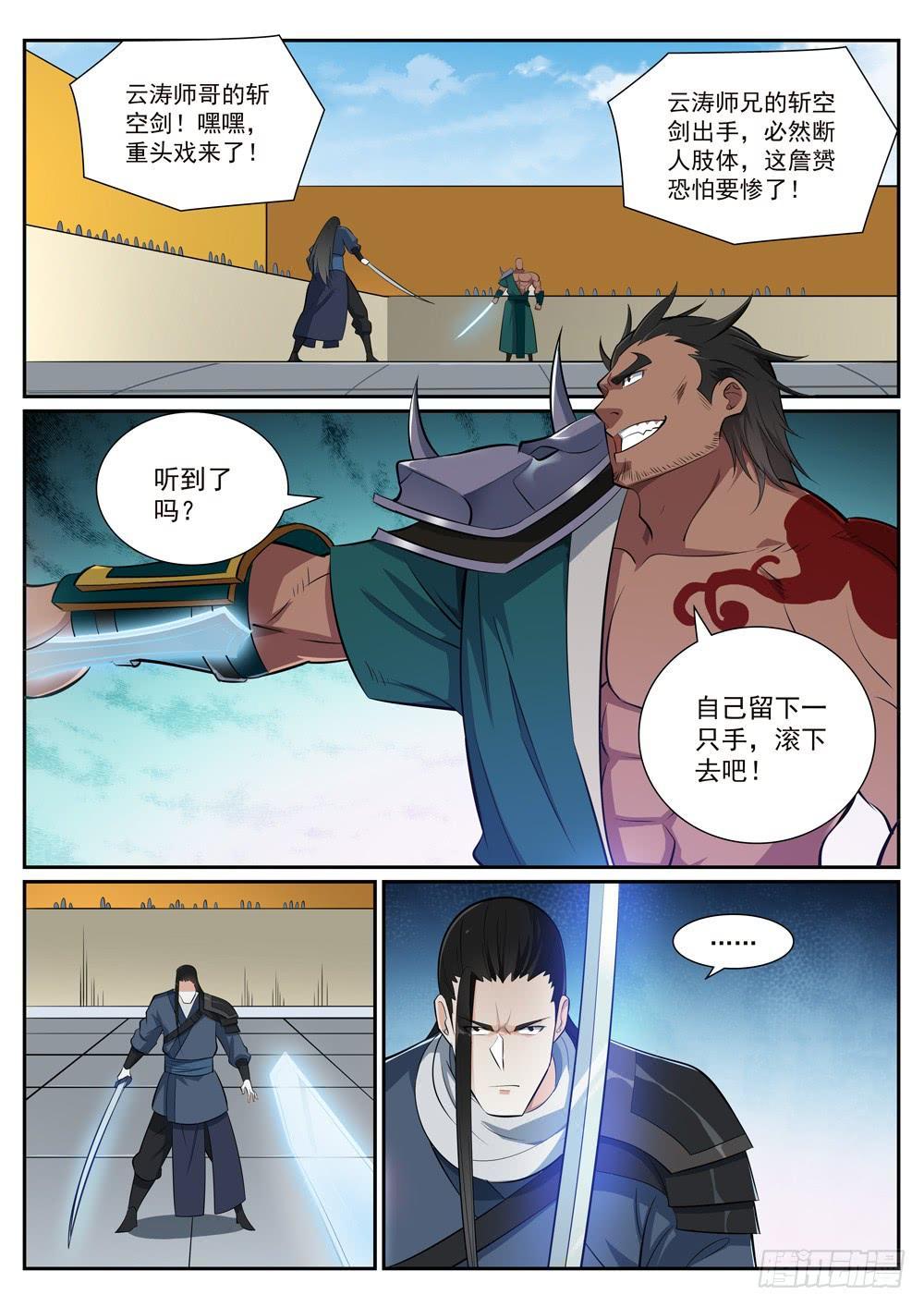 第374话 斩空断铁8