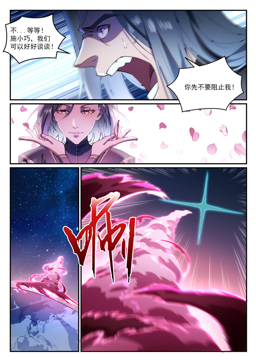 第825话 功亏一篑11