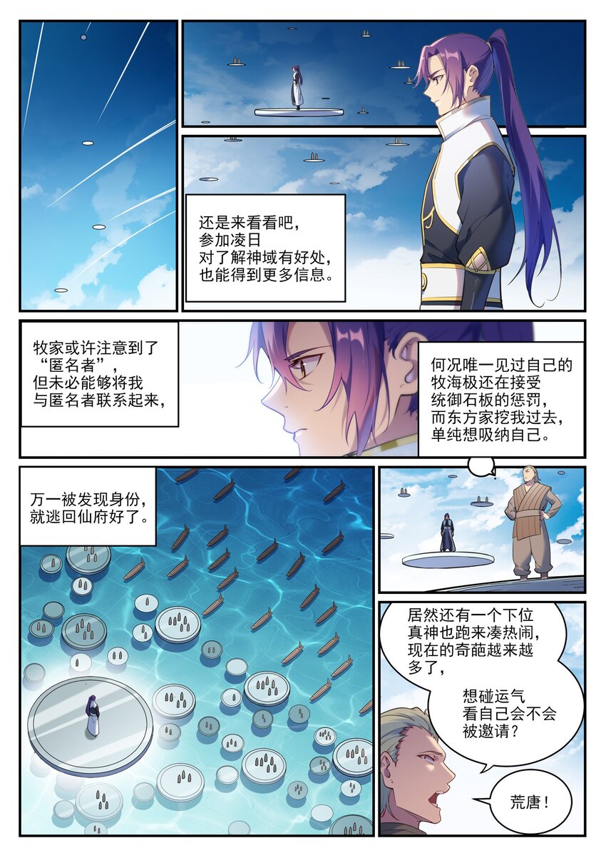 第900话 去往凌日0
