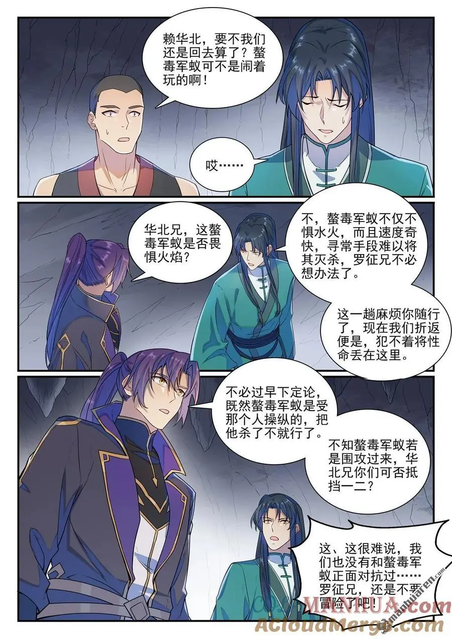 第1132回 螯毒军蚁6