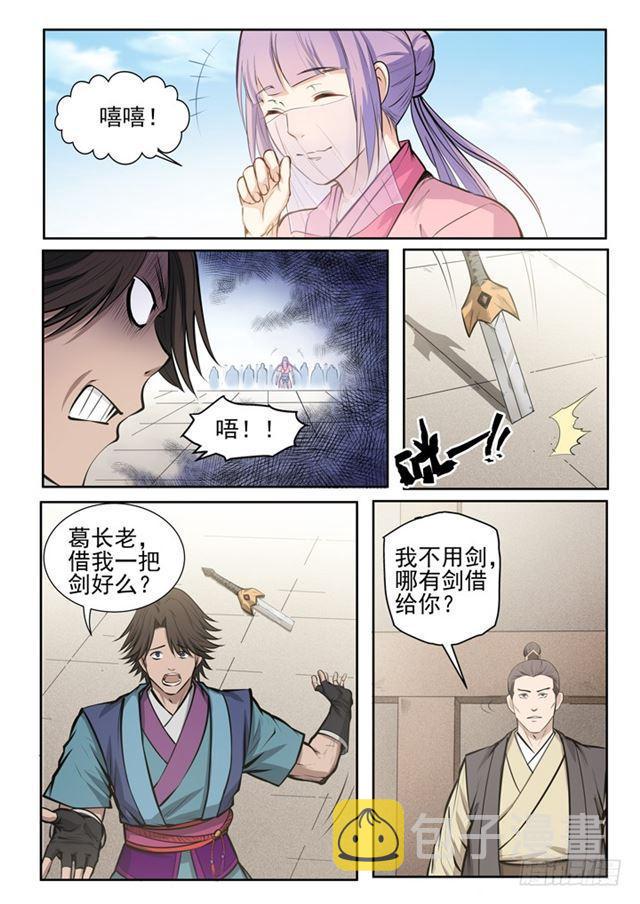 第78话 顶点8