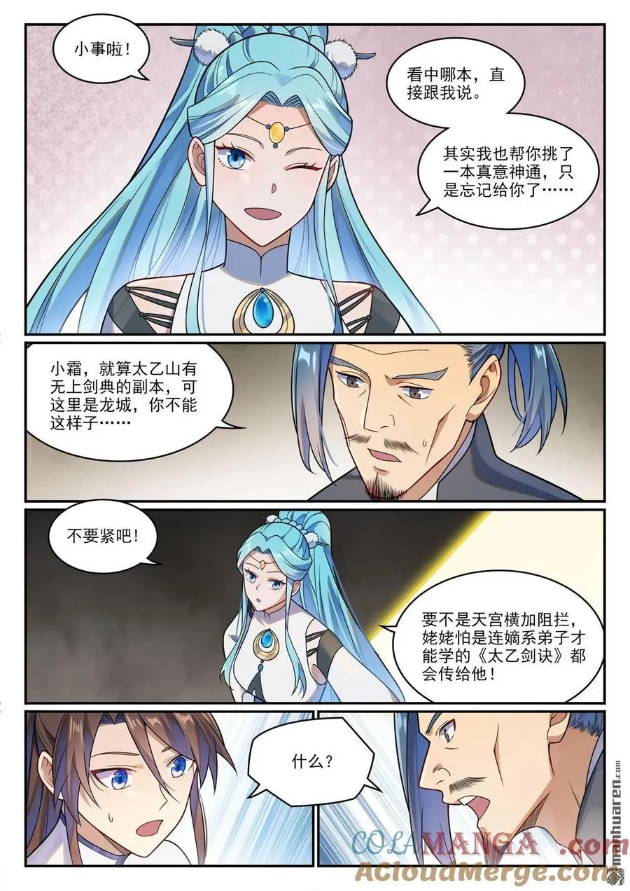 第1166回 真意剑阁8