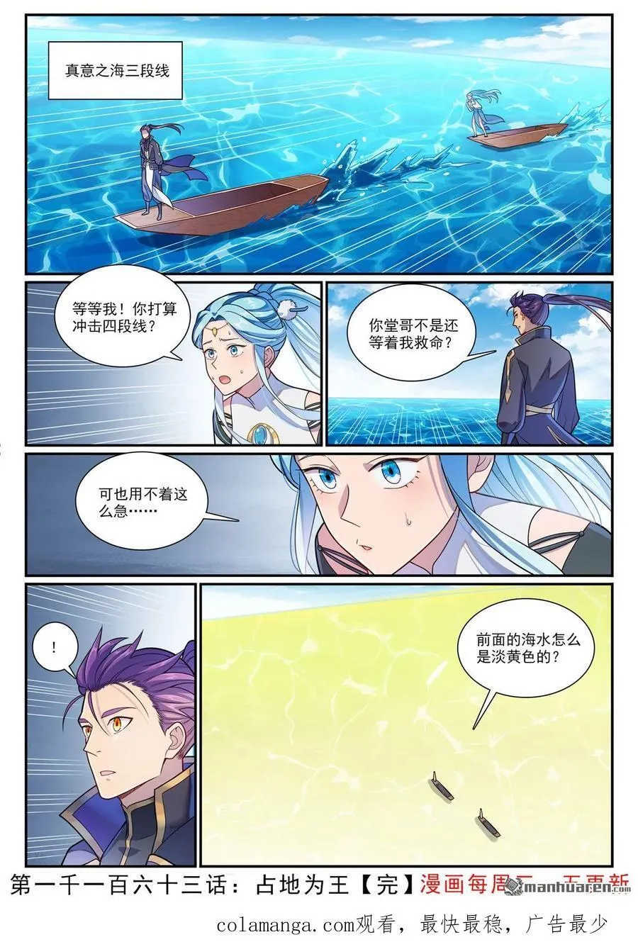 第1163回 占地为王17