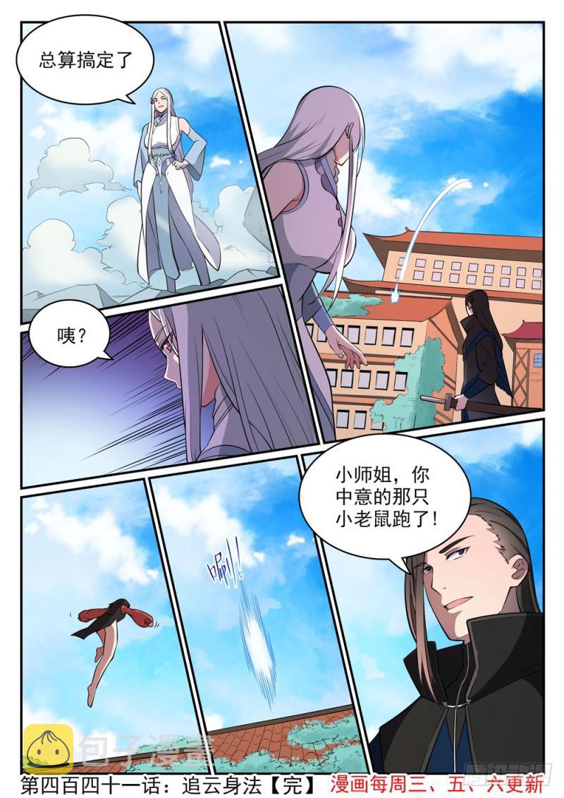 第441话 追云身法15