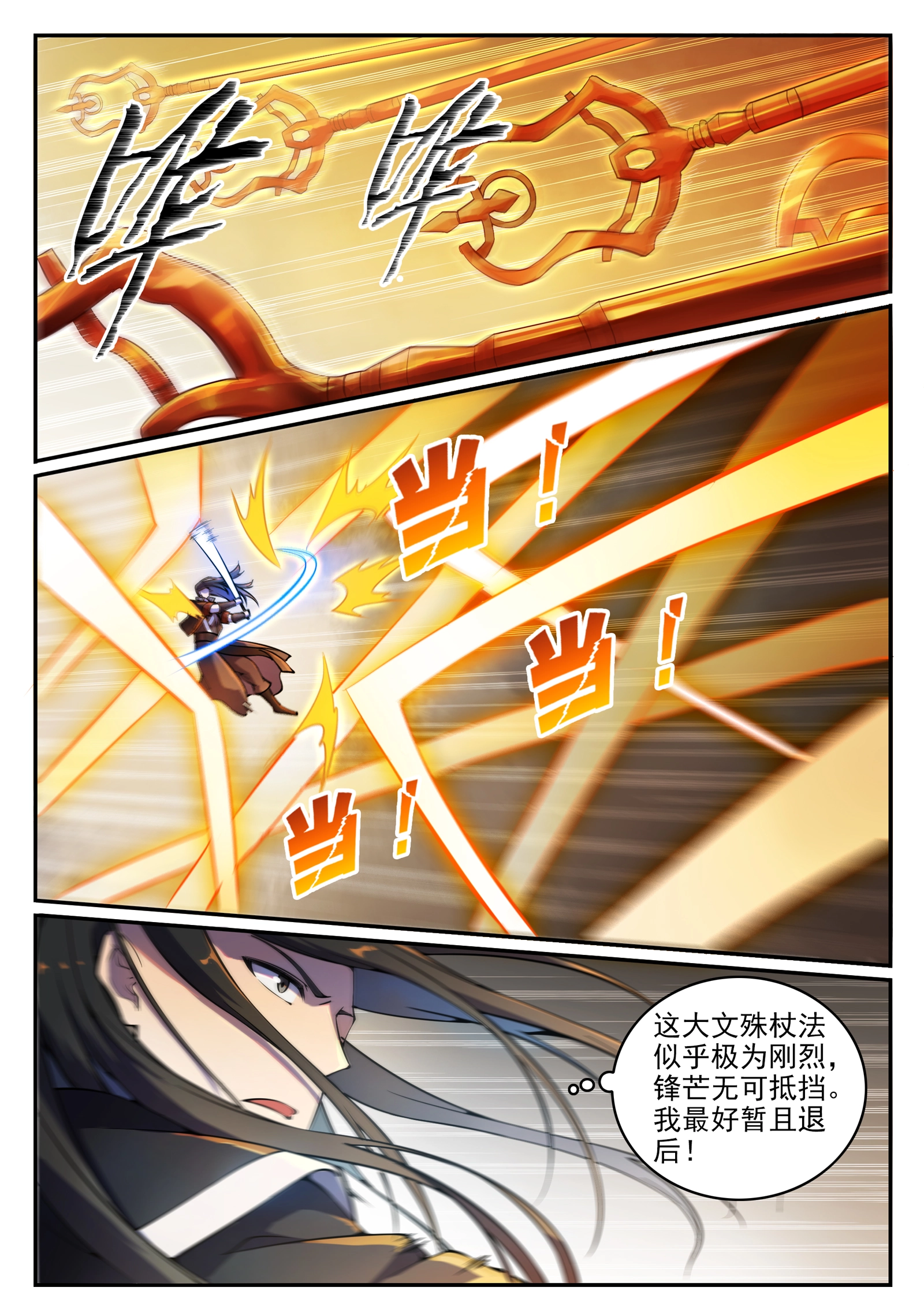 第668话 腾蛇剑1