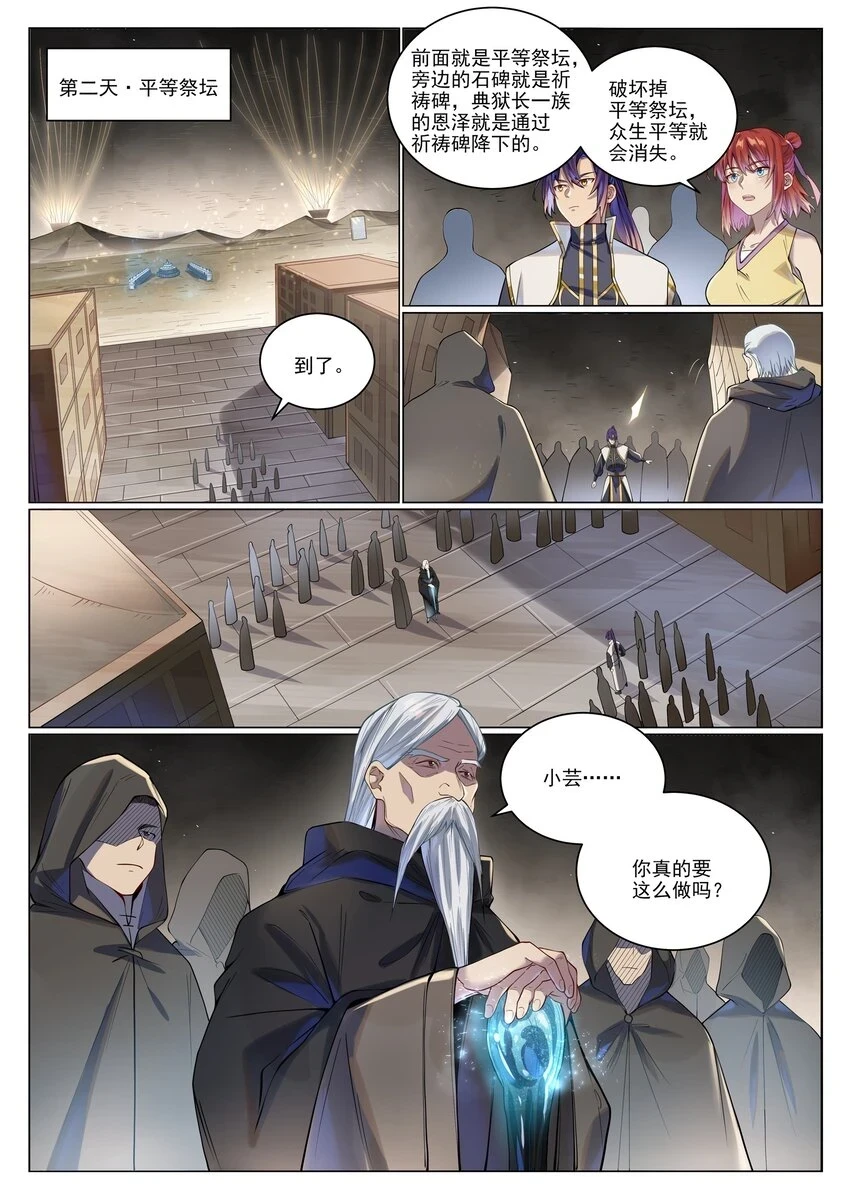 第1019话 最终使命1