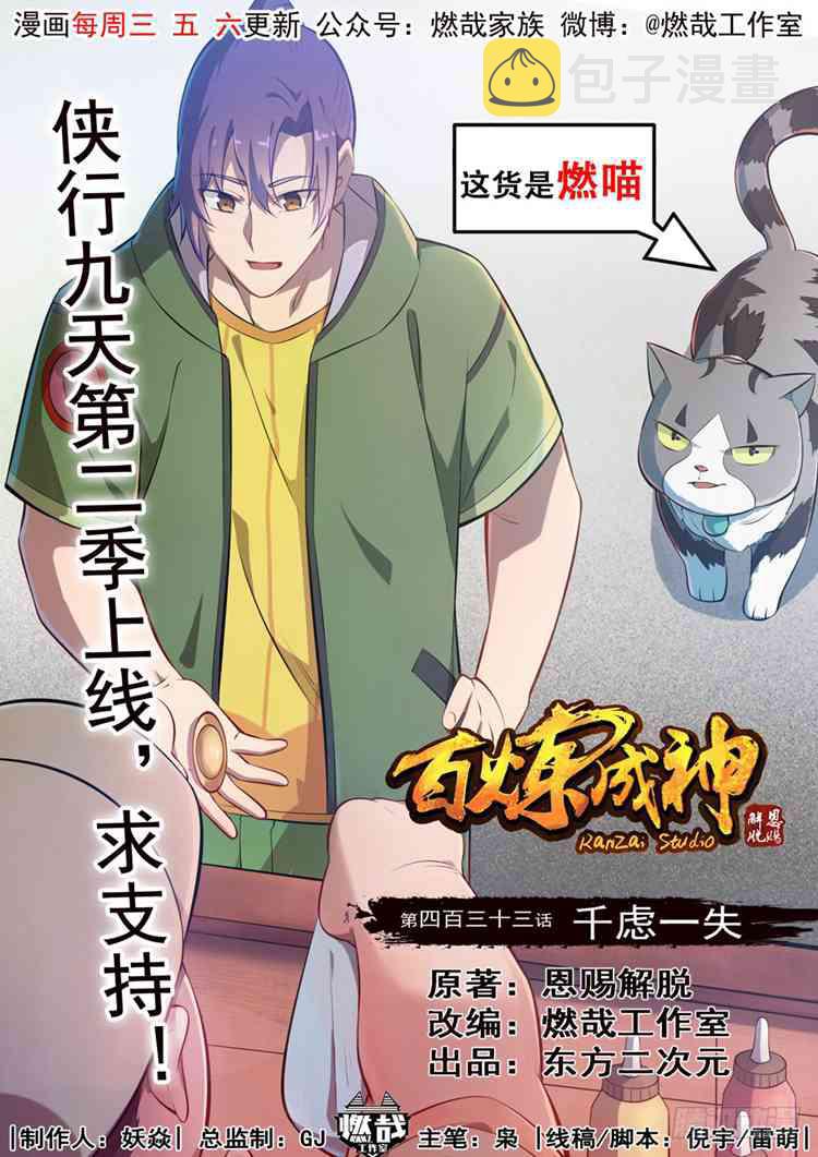 第433话 千虑一失0