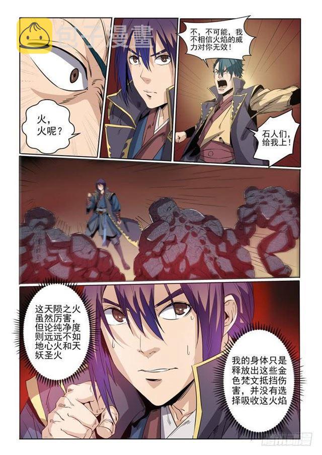 第57话 天陨圣火18