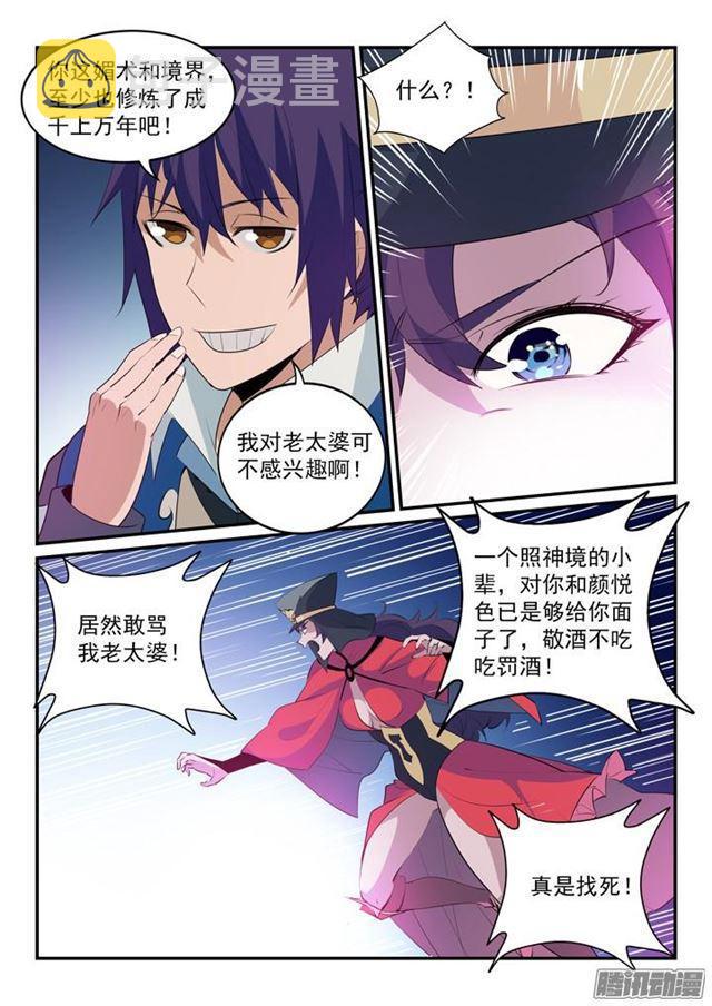 第149话 众矢之的6