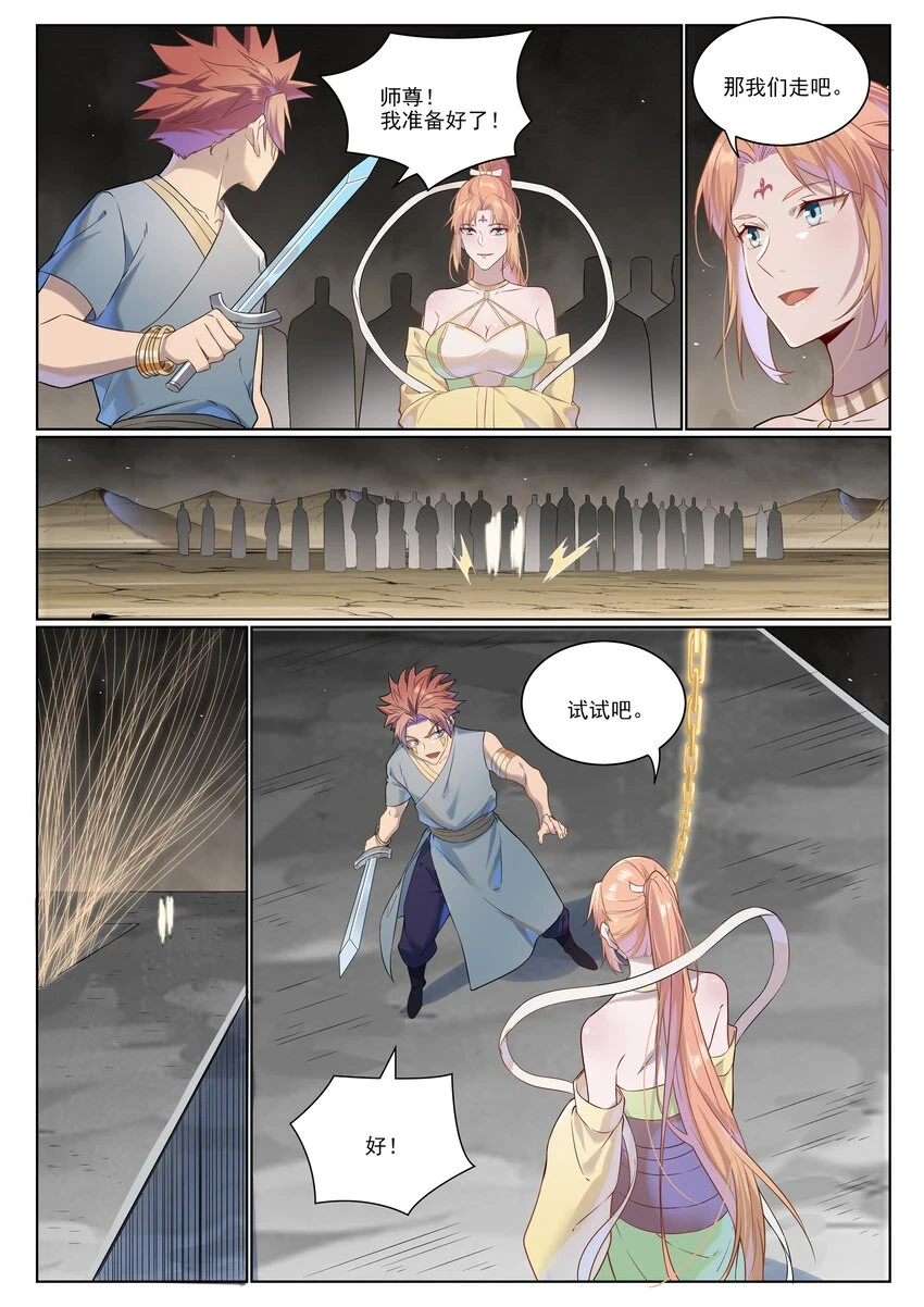 第1021话 虚无归一12