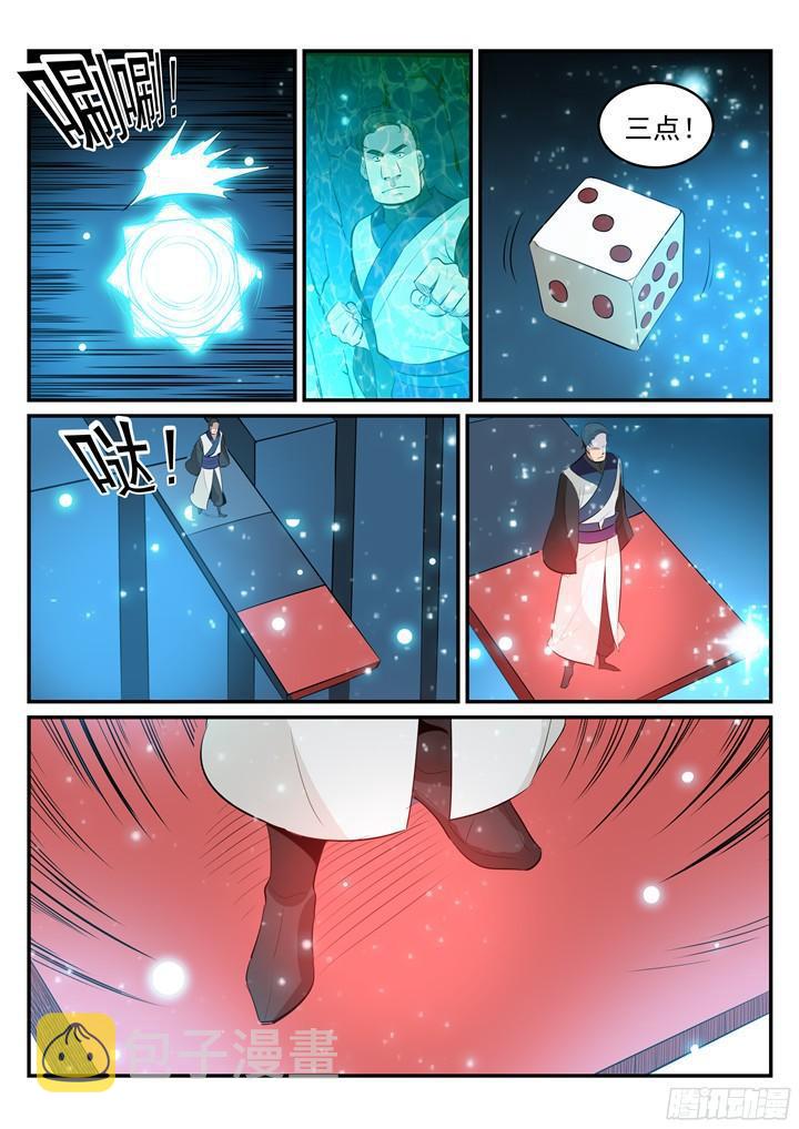 第203话 骰子游戏10