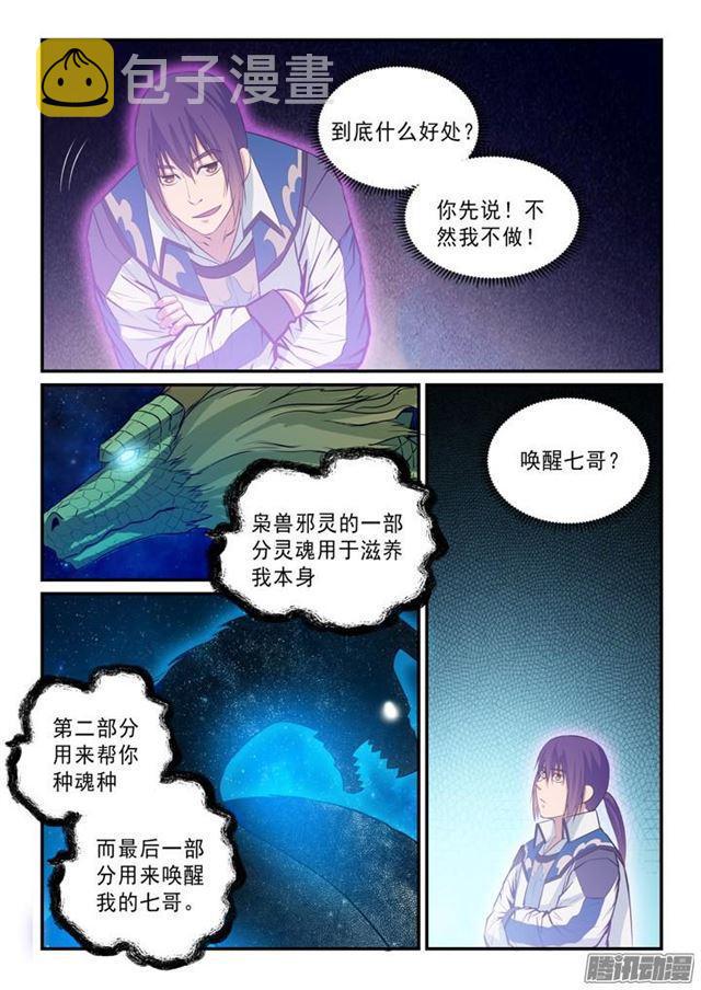 第144话 炼体机缘3