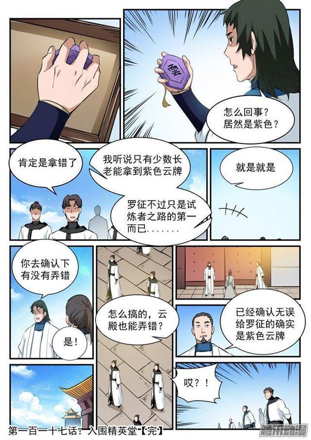 第117话 入围精英堂16