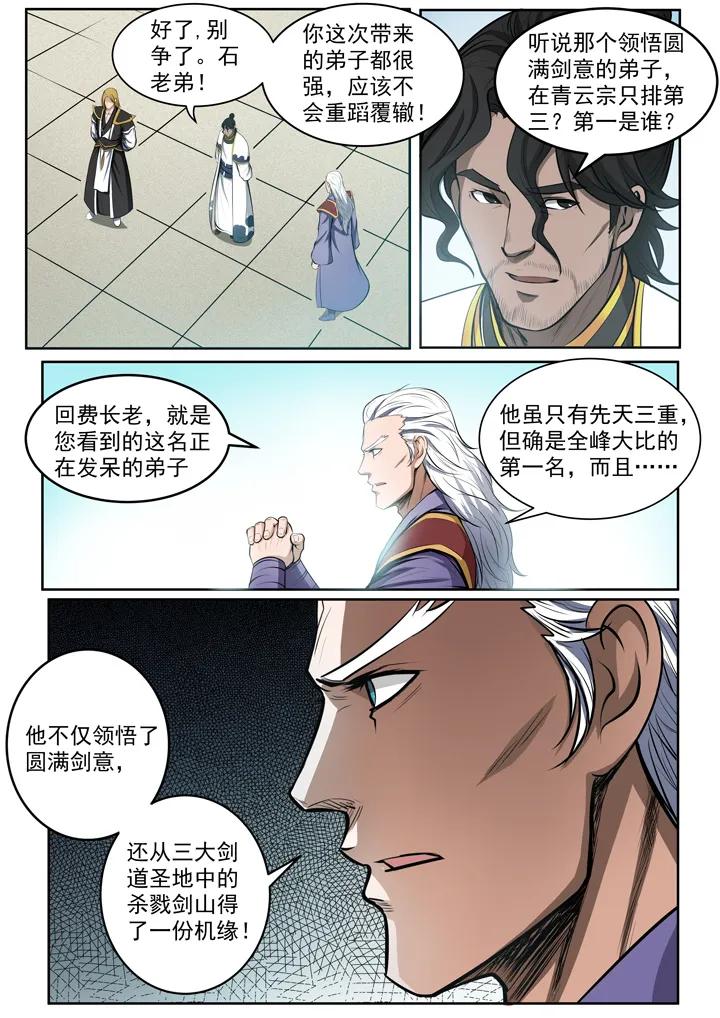 第82话 初入试炼5