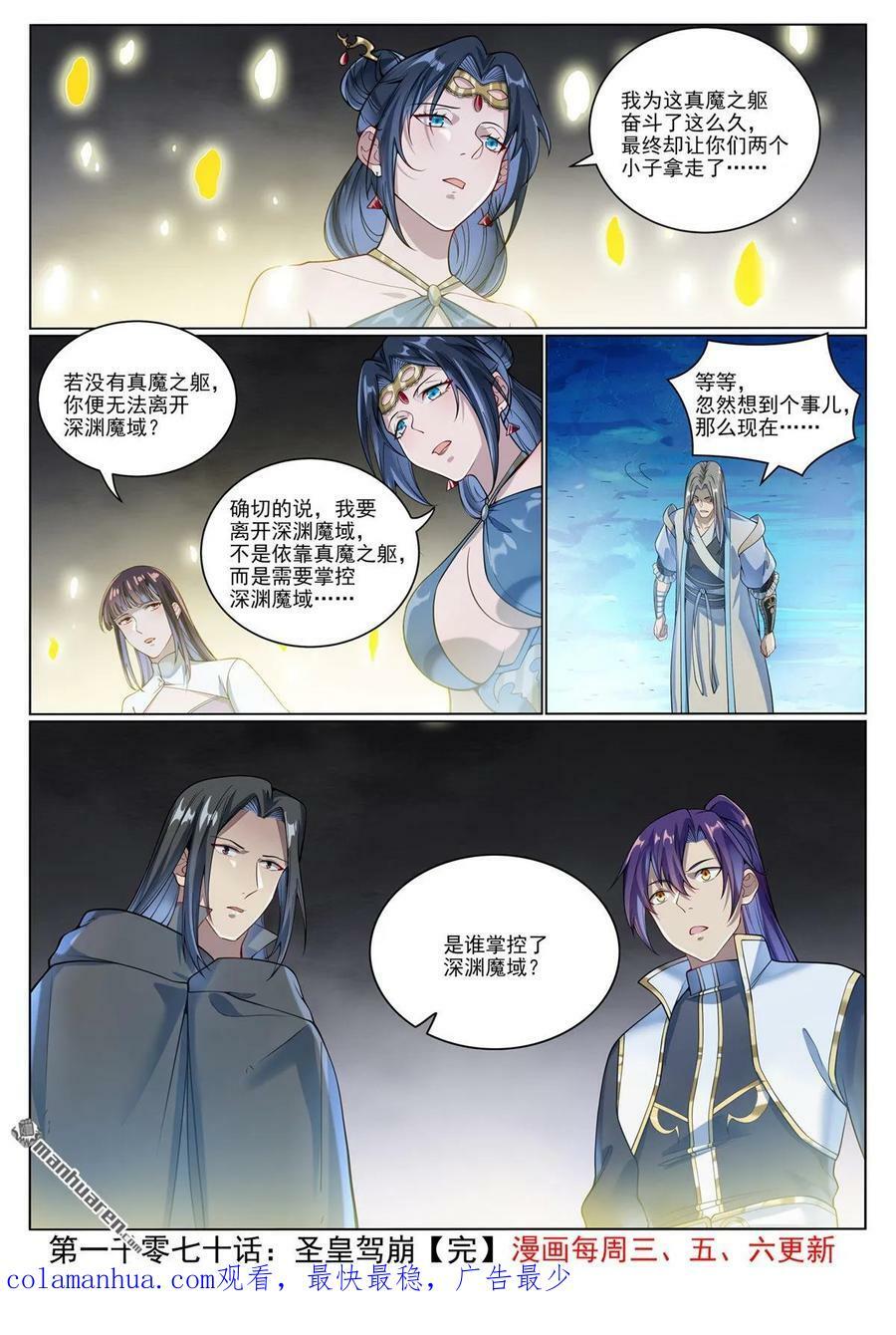 第1070回 圣皇驾崩15