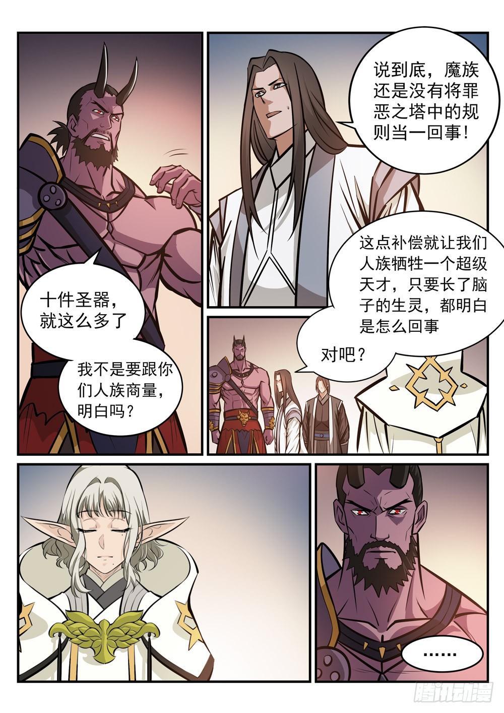 第249话 纵横捭阖11