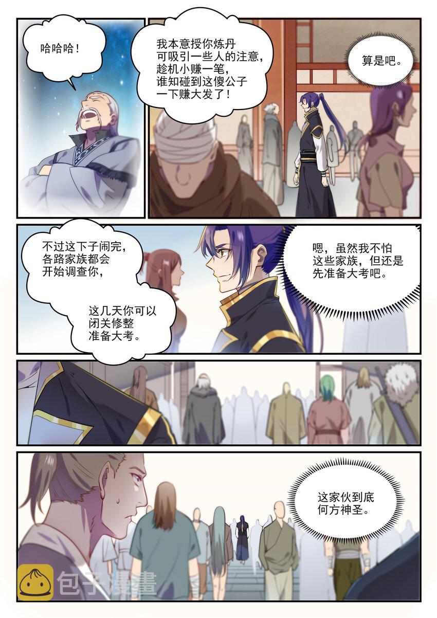第852话 金钱巷7