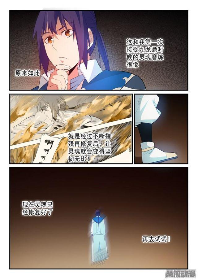 第141话 灵魂训练14