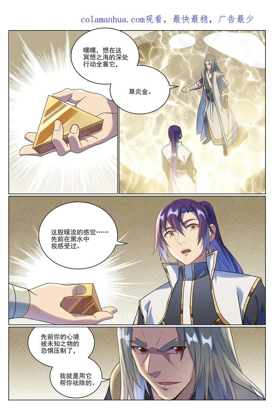 第1046话 恶孽之物1