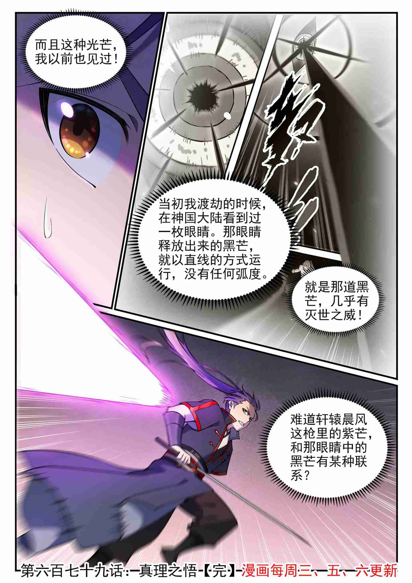 第679话 真理之悟16