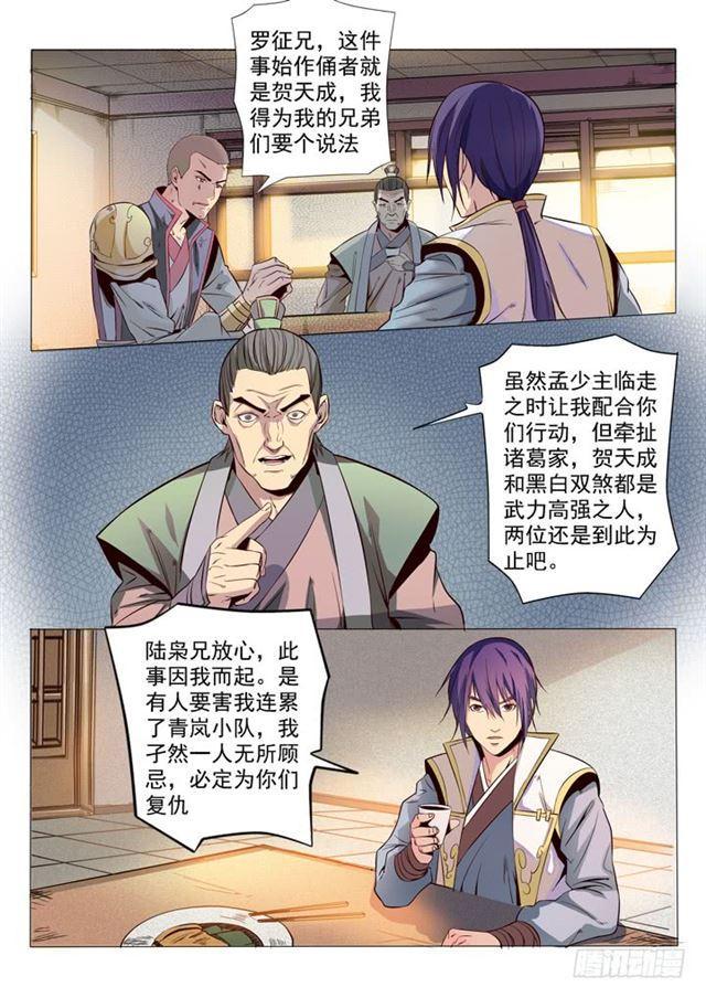 第16话 黑白双煞2