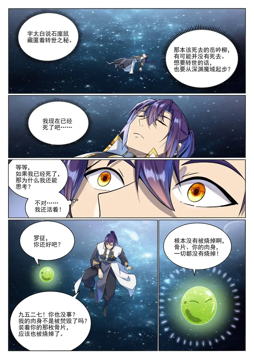 第1033话 引魂之香14