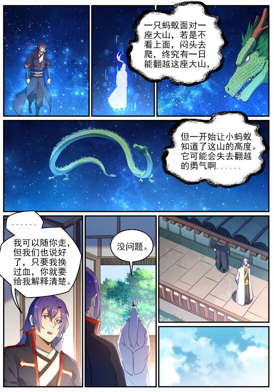第694话 换血风波4